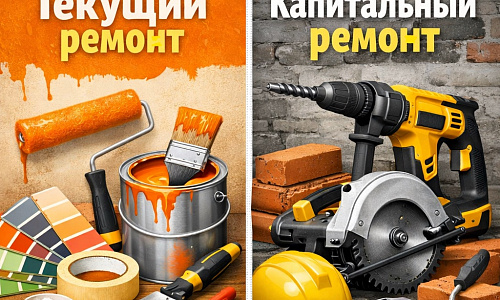 Текущий или капитальный ремонт: в чем разница и почему это важно?